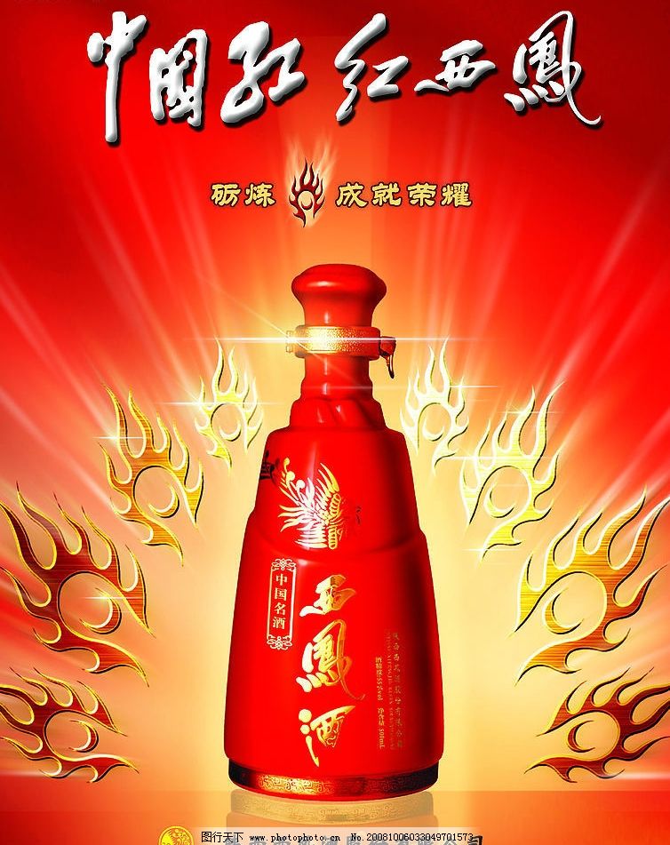 红西凤酒 红西凤酒