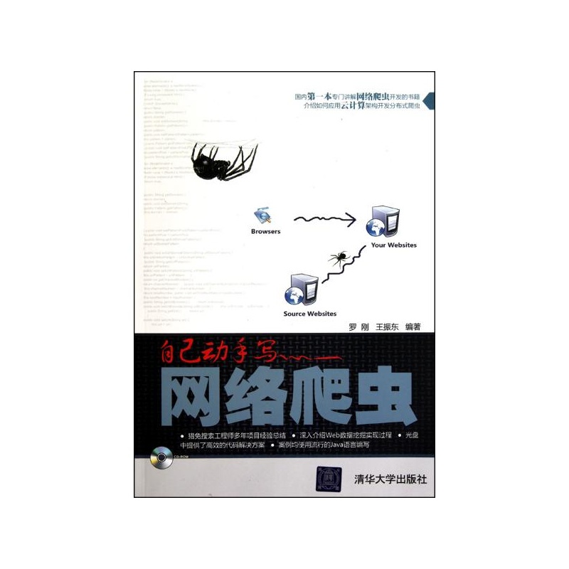 自己动手写网路爬虫 自己动手写网路爬虫