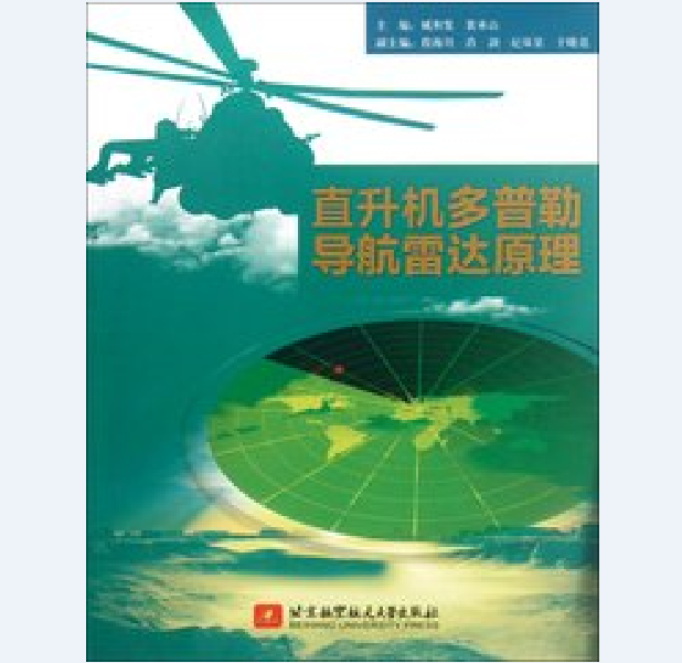 都卜勒导航系统 都卜勒导航系统