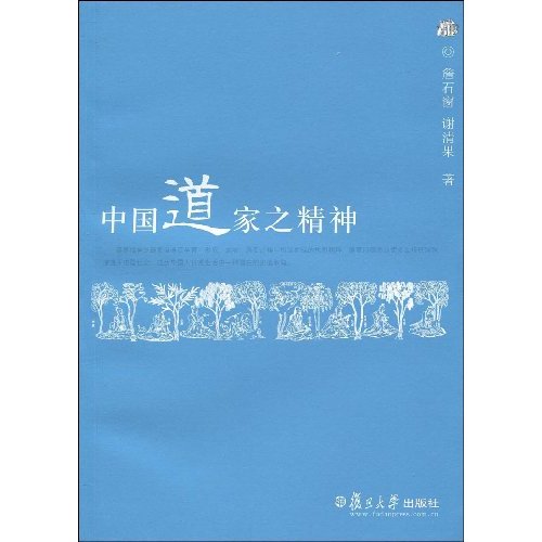 中国道家之精神 中国道家之精神