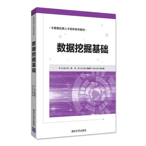 数据挖掘基础 数据挖掘基础