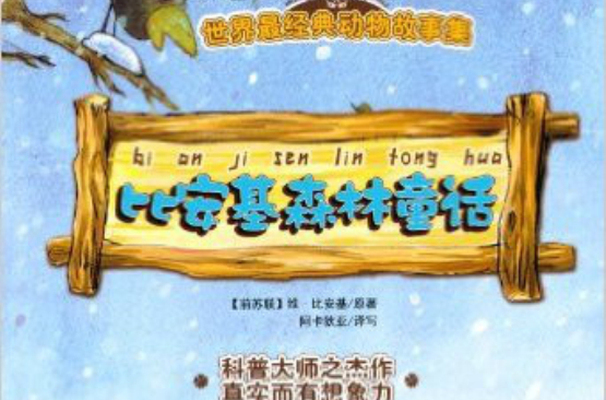 世界最经典的故事 世界最经典的故事
