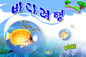 大鱼吃小鱼小游戏 大鱼吃小鱼小游戏