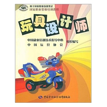玩具设计师 玩具设计师