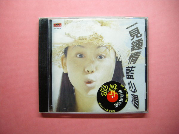 一见钟情(1993年蓝心湄音乐专辑) 一见钟情(1993年蓝心湄音乐专辑)