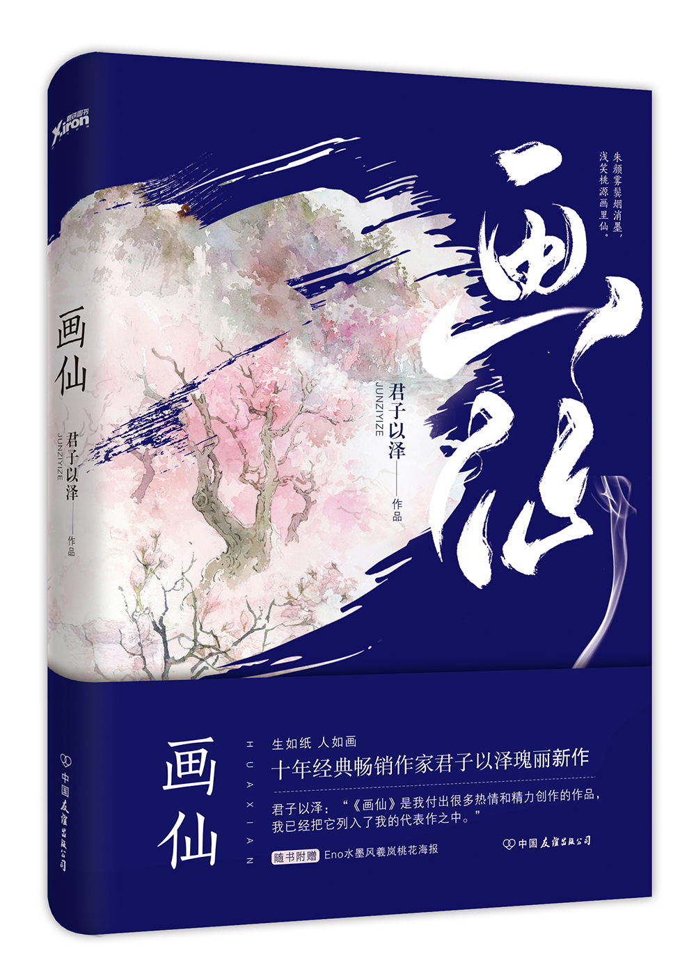 《画仙》简体版封面 《画仙》简体版封面