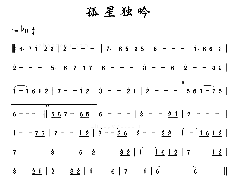 孤星独吟 孤星独吟