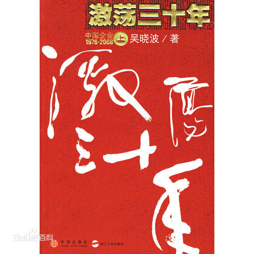 吴晓波(财经作家) 吴晓波(财经作家)
