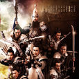 杨家将(2011年大陆电影) 杨家将(2011年大陆电影)