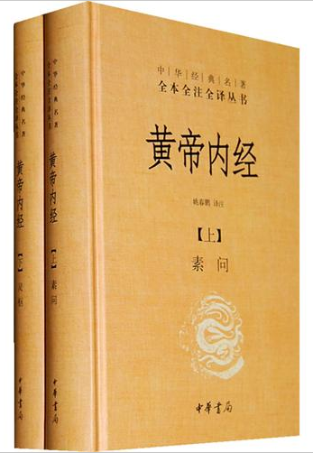 《黄帝内经》的哲学智慧 《黄帝内经》的哲学智慧