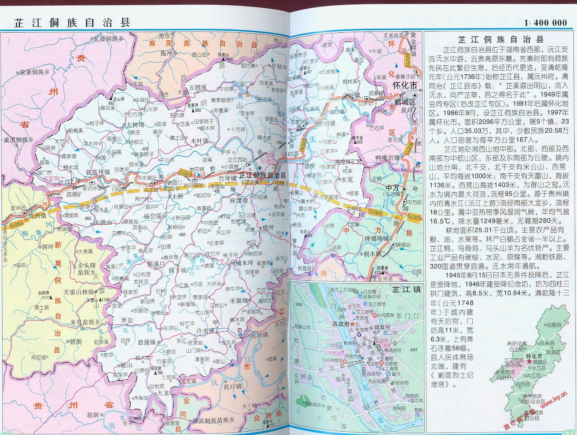 芷江侗族自治县 芷江侗族自治县