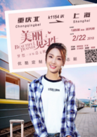 美丽见习生