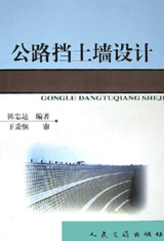 公路挡土墙设计 公路挡土墙设计