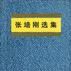 管理思想发展史 管理思想发展史