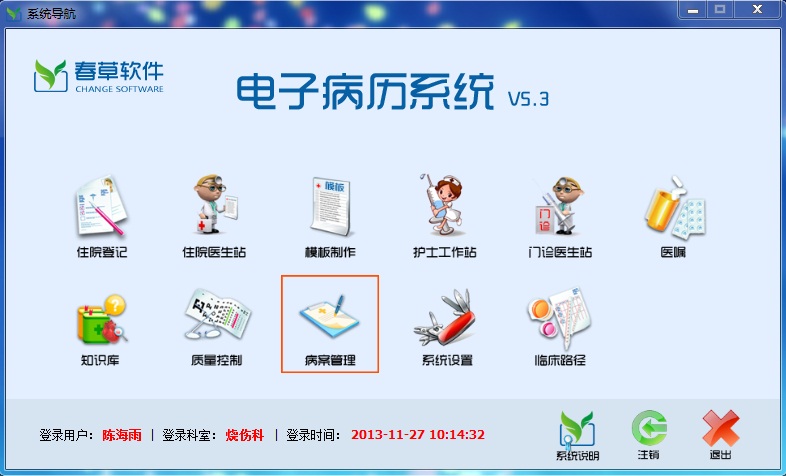 电子病历系统首页截图参考 电子病历系统首页截图参考