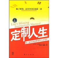 定製人生 定製人生