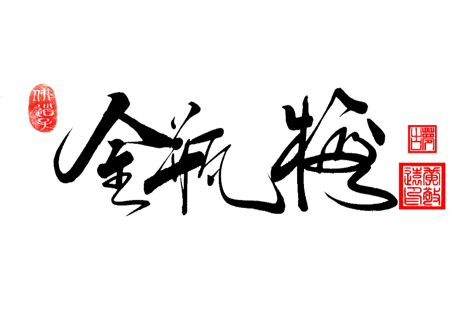 金瓶梅(1996年杨思敏主演古装电影) 金瓶梅(1996年杨思敏主演古装电影)