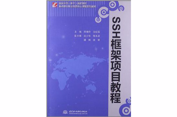 SSH框架项目教程 SSH框架项目教程