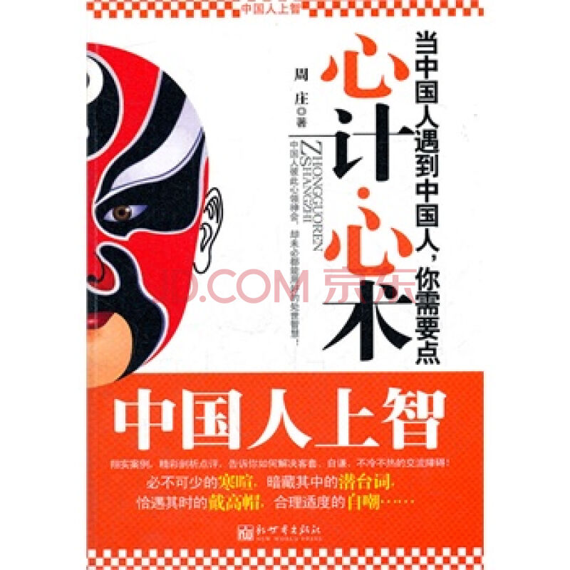 中国人上智 中国人上智