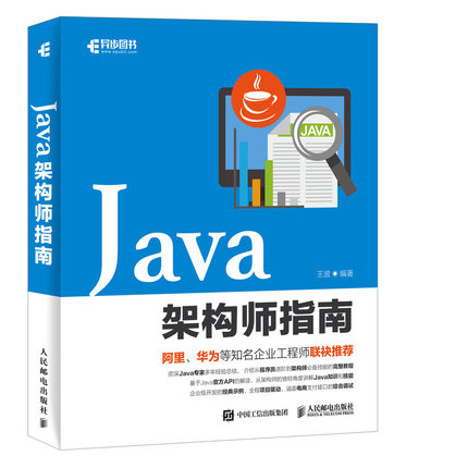 Java架构师指南 Java架构师指南