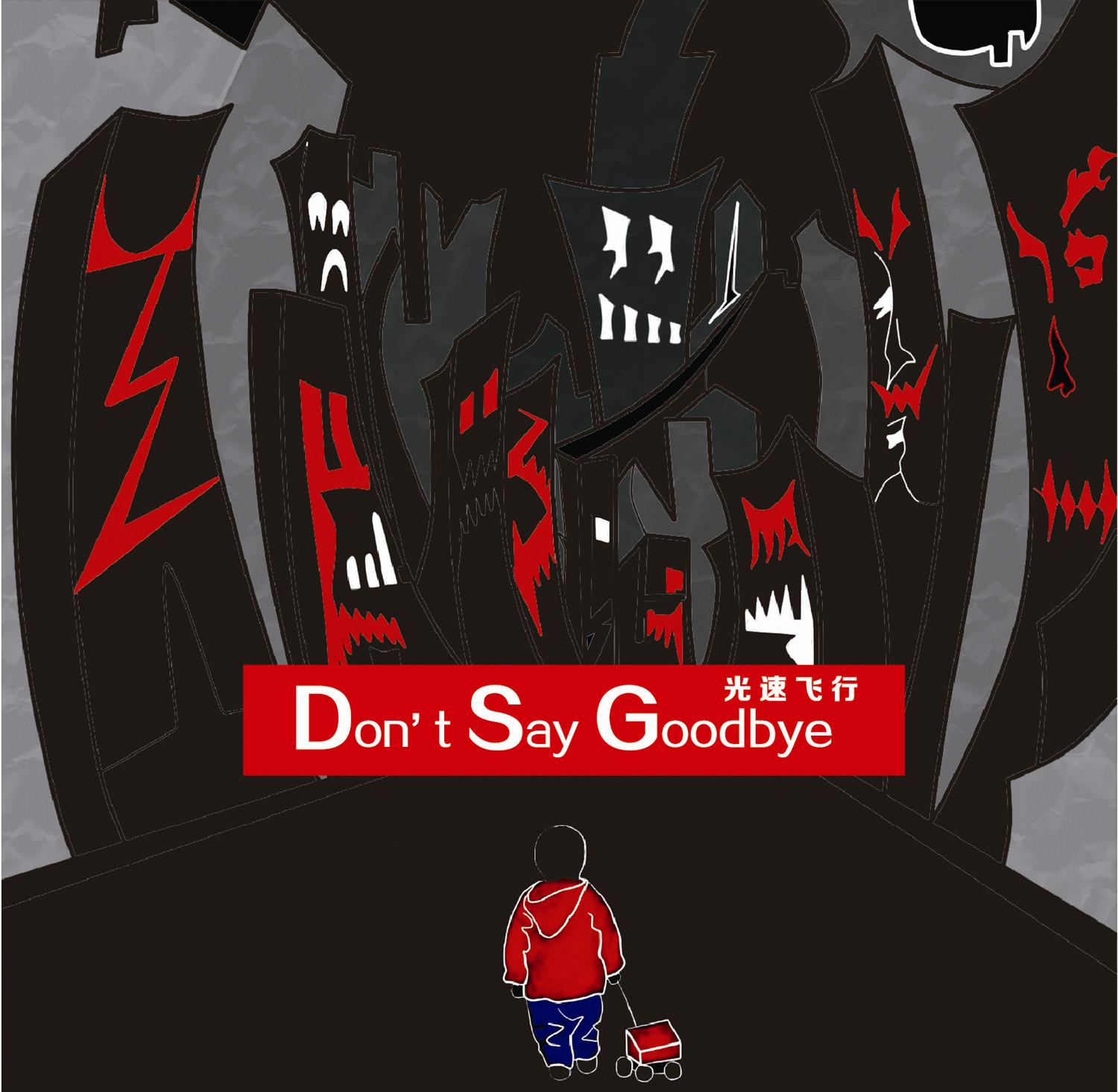Don\x27t Say Goodbye(光速飞行专辑 《Don't Say Goodbye》) Don\x27t Say Goodbye(光速飞行专辑 《Don't Say Goodbye》)