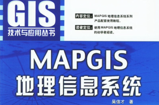 MAPGIS地理信息系统 MAPGIS地理信息系统