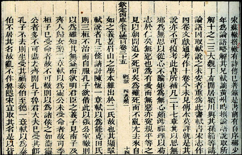 论语拾遗 论语拾遗