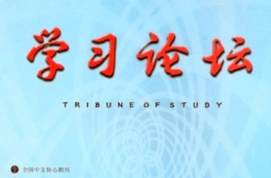 学习论坛 学习论坛