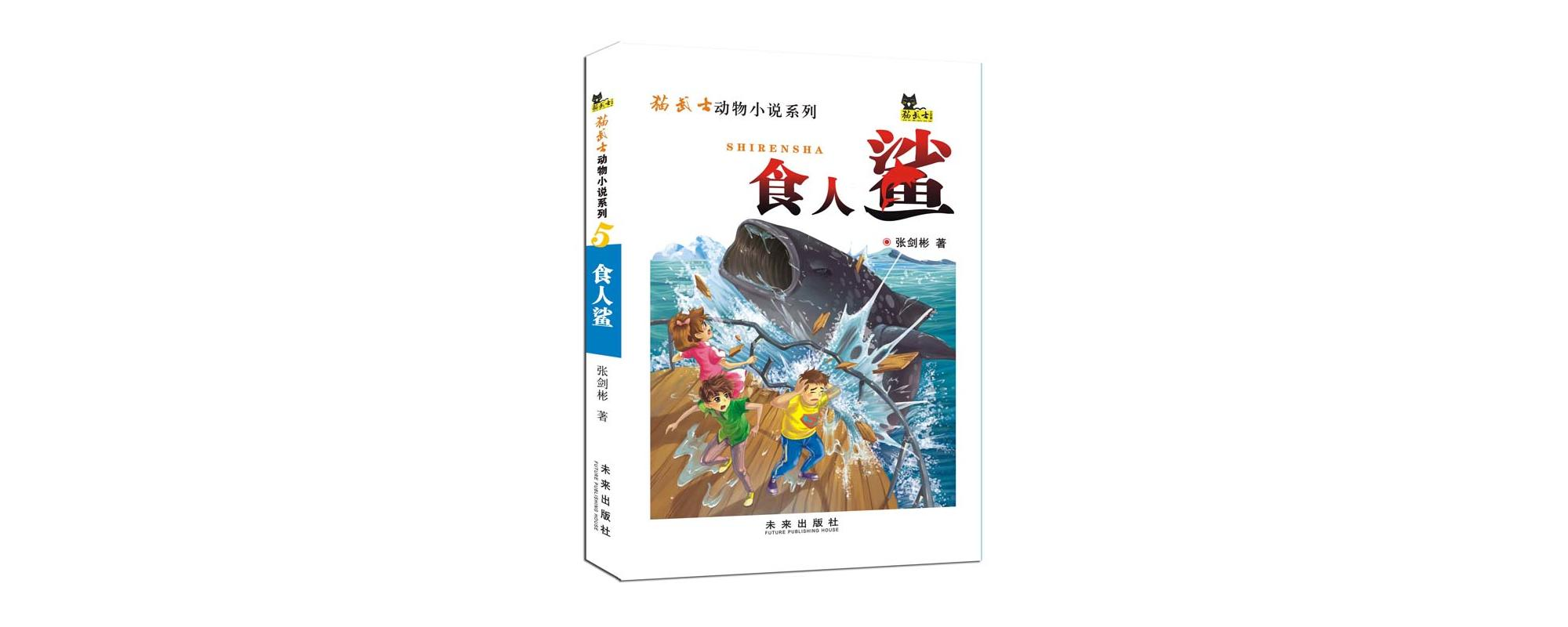 食人鲨(图书) 食人鲨(图书)