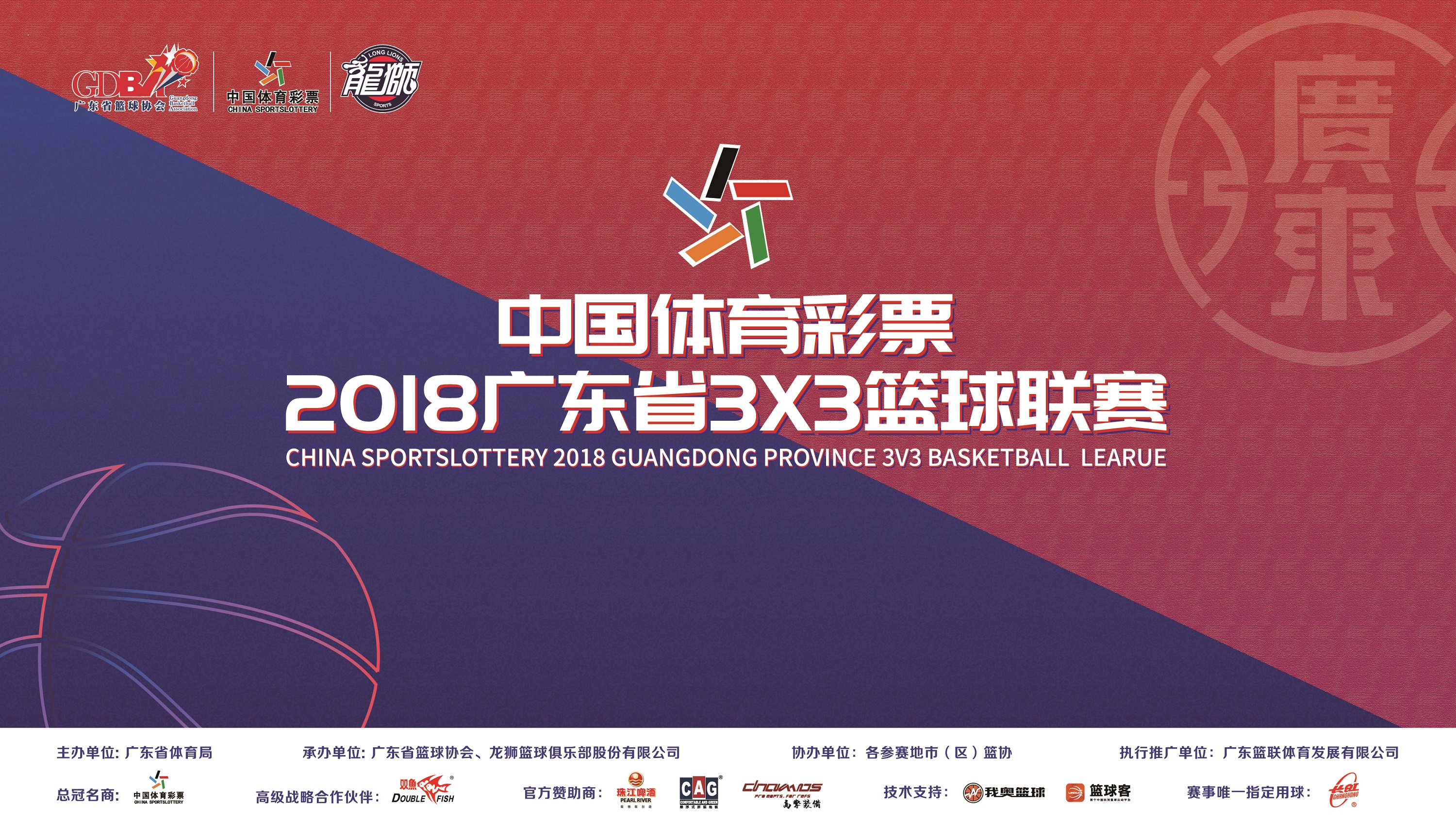 广东省篮球协会 广东省篮球协会