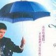 守护天使(韩国2001年宋慧乔主演电视剧) 守护天使(韩国2001年宋慧乔主演电视剧)