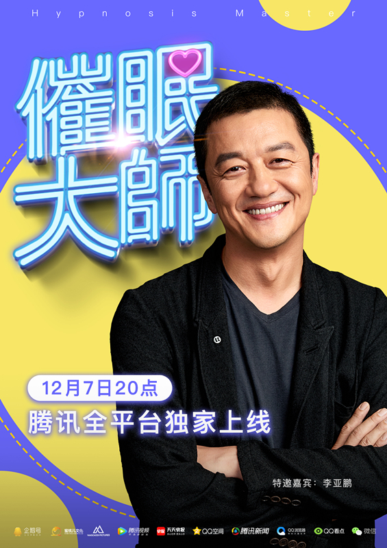 李亚鹏 李亚鹏