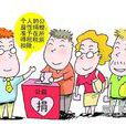 税前扣除 税前扣除