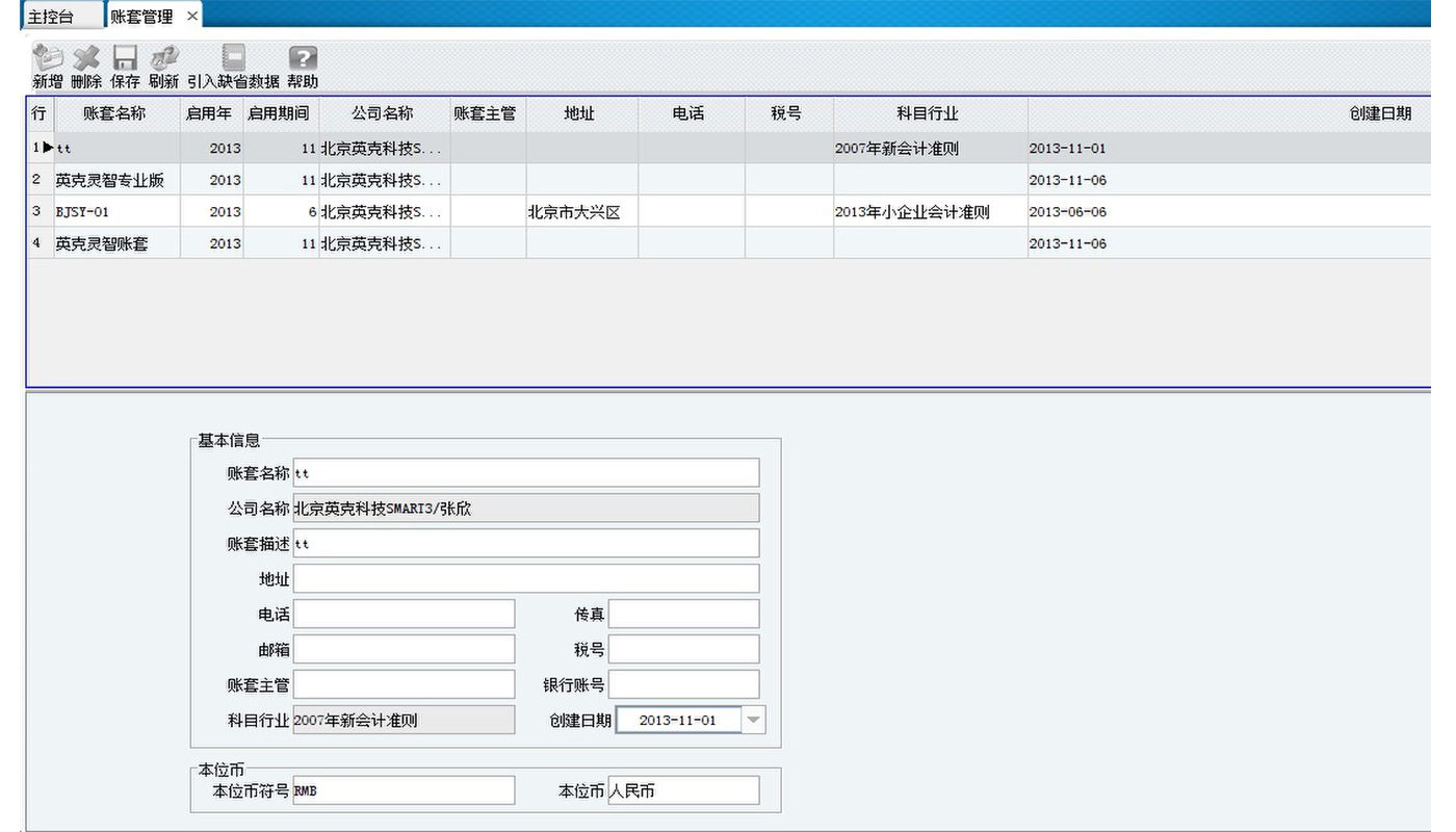 业务财务管理 业务财务管理