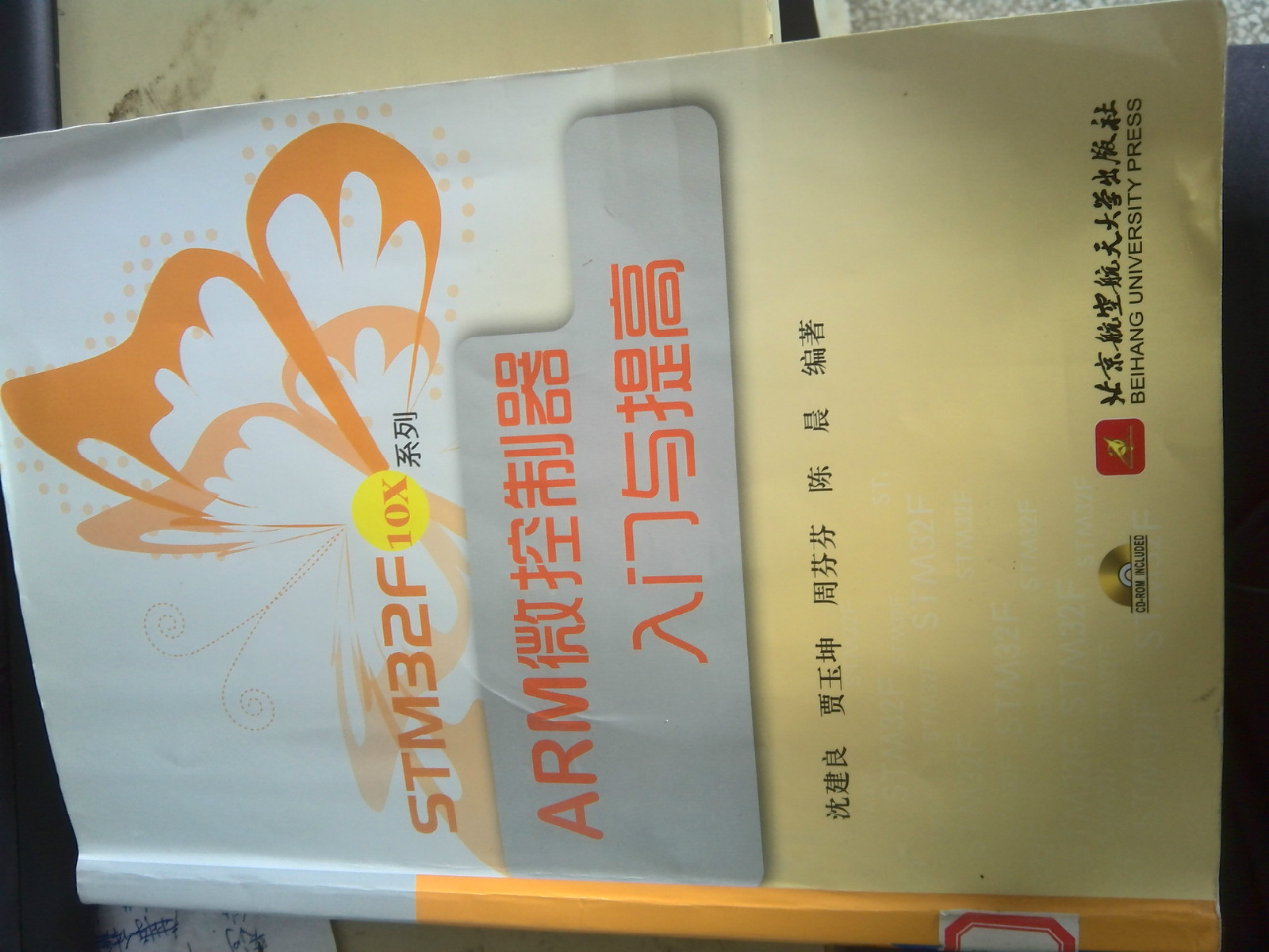 STM32F10X系列ARM微控制器入门与提高 STM32F10X系列ARM微控制器入门与提高