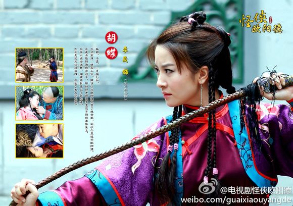 怪侠欧阳德(2011年小瀋阳、李晟、林江国主演电视剧)