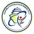 北京青少年科技文化交流服务中心 北京青少年科技文化交流服务中心
