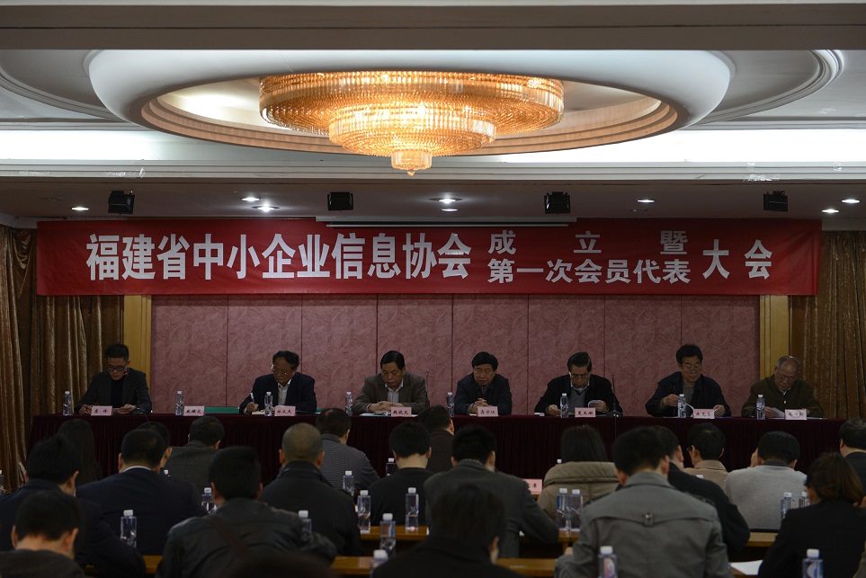 福建省中小企业信息协会 福建省中小企业信息协会