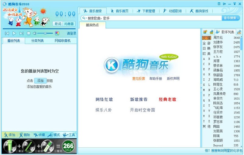 酷狗音乐盒 酷狗音乐盒