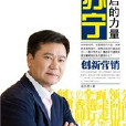 苏宁:背后的力量——创新行销 苏宁:背后的力量——创新行销