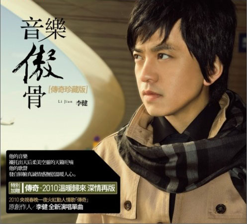 音乐傲骨 音乐傲骨