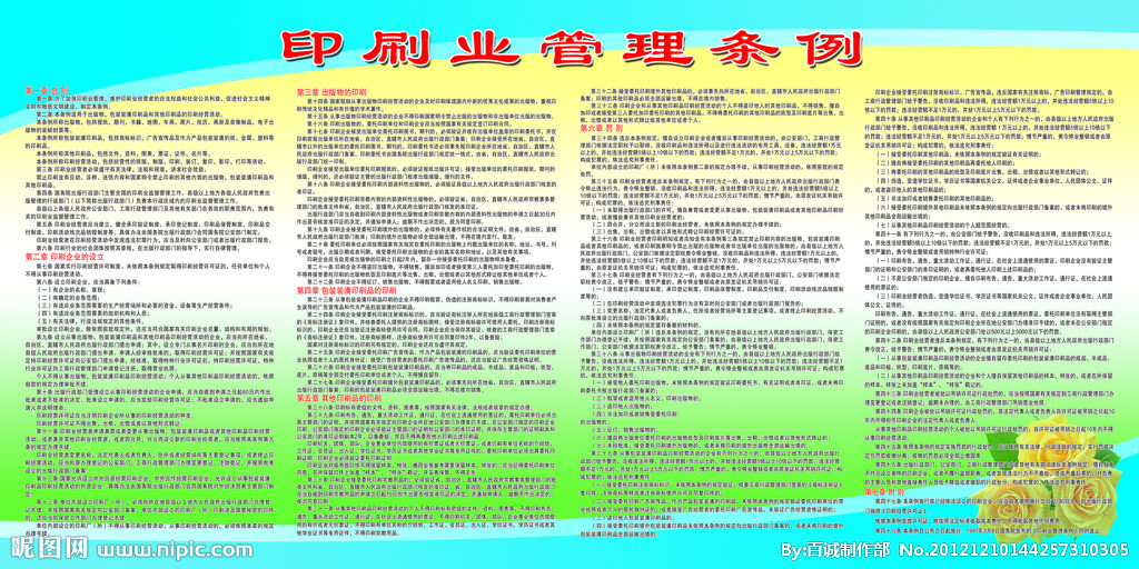 印刷业管理条例 印刷业管理条例