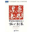 渠道激励(渠道激励政策) 渠道激励(渠道激励政策)