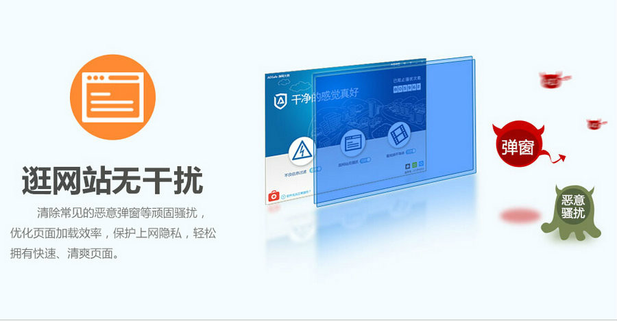ADSafe净网大师 ADSafe净网大师