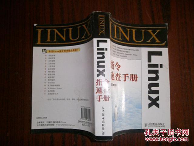 LINUX指令速查手册 LINUX指令速查手册