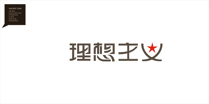 理想主义