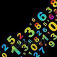 生命的数字 生命的数字