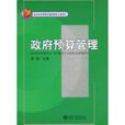 政府预算管理 政府预算管理