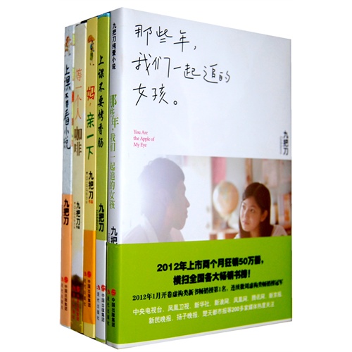 九把刀作品集 九把刀作品集