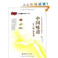 中国味道:乡土味家乡菜 中国味道:乡土味家乡菜